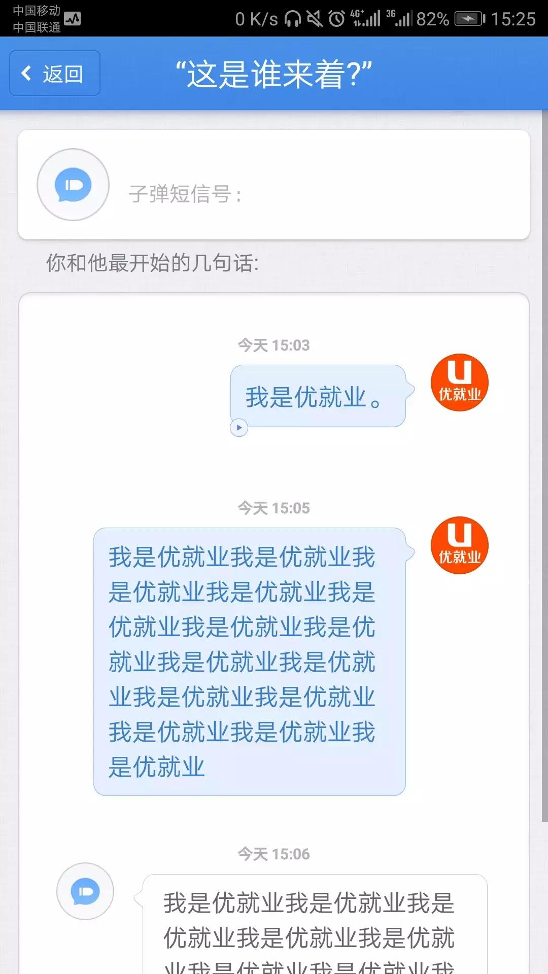 不是广告的「*弹子**短信」亲身测评