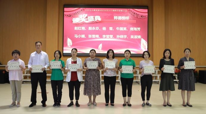 「幸福五小教师节活动」弘扬高尚师德潜心立德树人——丰台五小教育集团热烈庆祝第34个教师节暨表彰大会