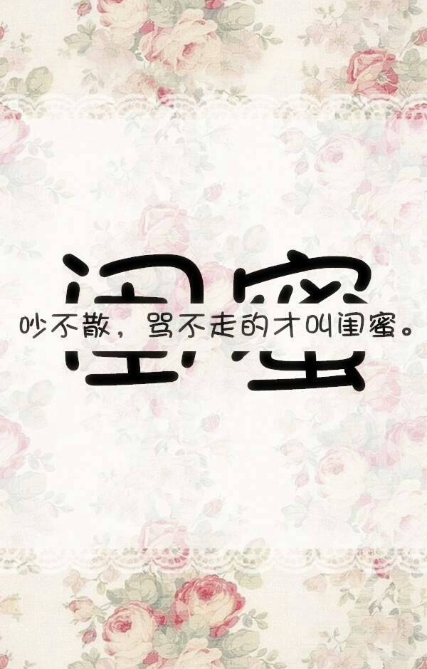 致闺蜜的暖心句子文字简短,致闺蜜的句子唯美短句