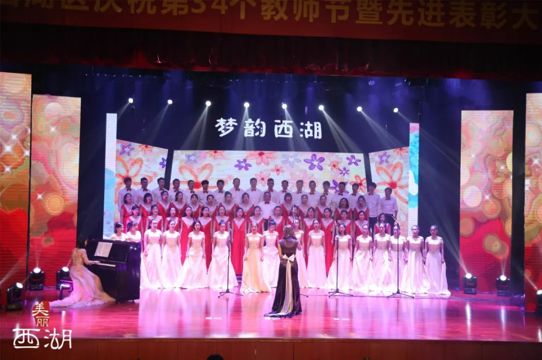 第三十八个教师节表彰了哪些老师 (西湖区第38个教师节)