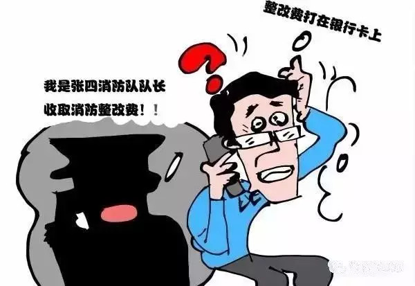 消防骗局要小心花言巧语勿轻信,消防局严查么