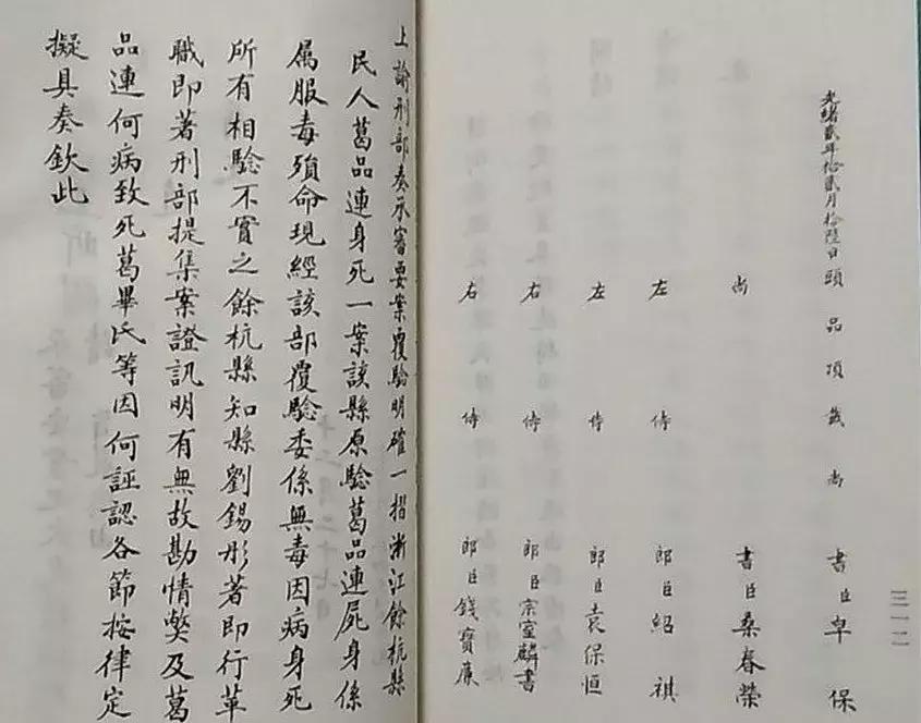 从「杨乃武与小白菜案」看舆论监督与司法公正