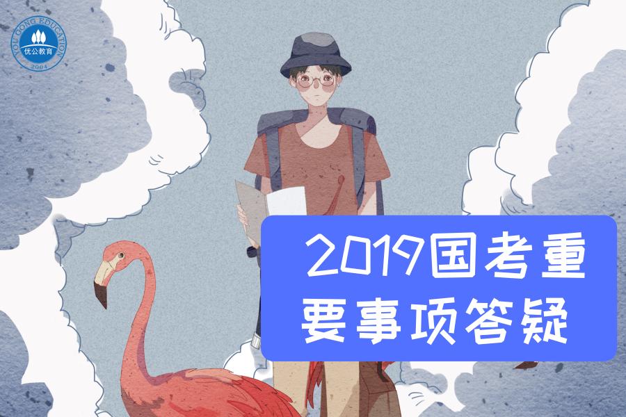 考公务员报名应注意些什么,国家公务员考试报名流程及步骤