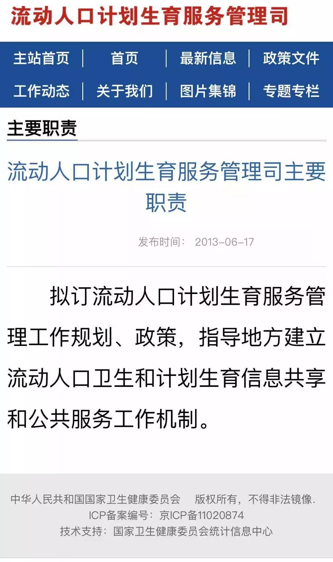 机构改革后，国家卫健委的“计生”司局不见了