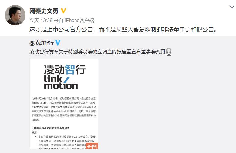 网秦两位创始人内斗：一人称遭对方绑架一人回应对方恶意造谣