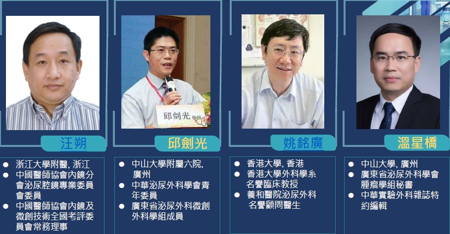 守卫“前腺”｜2018全球华人泌尿科论坛“前列腺癌高峰会”