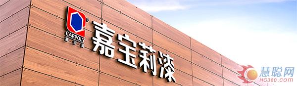嘉宝莉漆江门官方旗舰店,江门嘉宝莉涂料厂家
