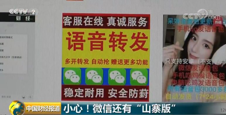 提醒微信被盗用,提示微信存在风险是骗子吗