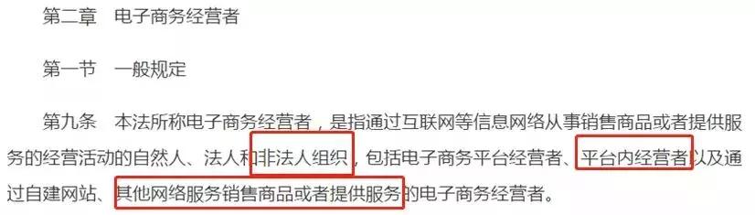 电子商务法对代购和微商的影响,微商是否适用电子商务法