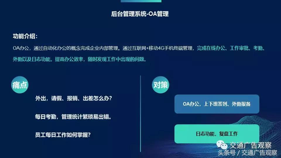 慕发财·2018（第五届）中国公交广告趋势论坛演讲PPT