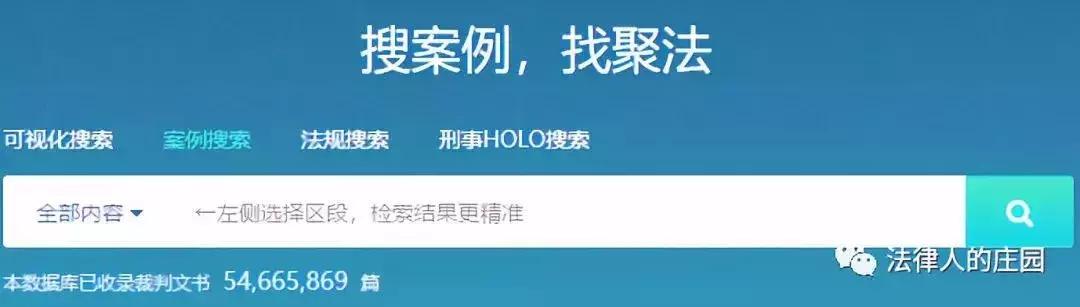 法律人办案必备检索网站最新汇总,刑事案件检索案例的网站