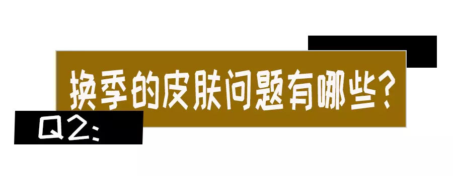 换季不换护肤品,换季烂脸护肤品
