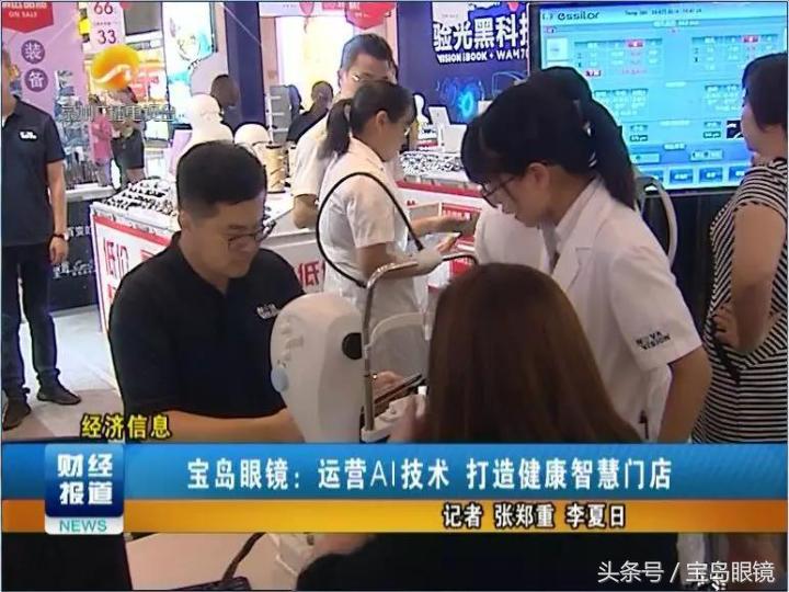 宝岛眼镜属于正规眼镜店吗,宝岛眼镜和杭州宝岛眼镜