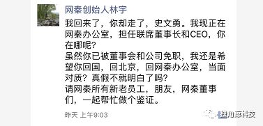 对话“被绑架”的林宇：谁的网秦？