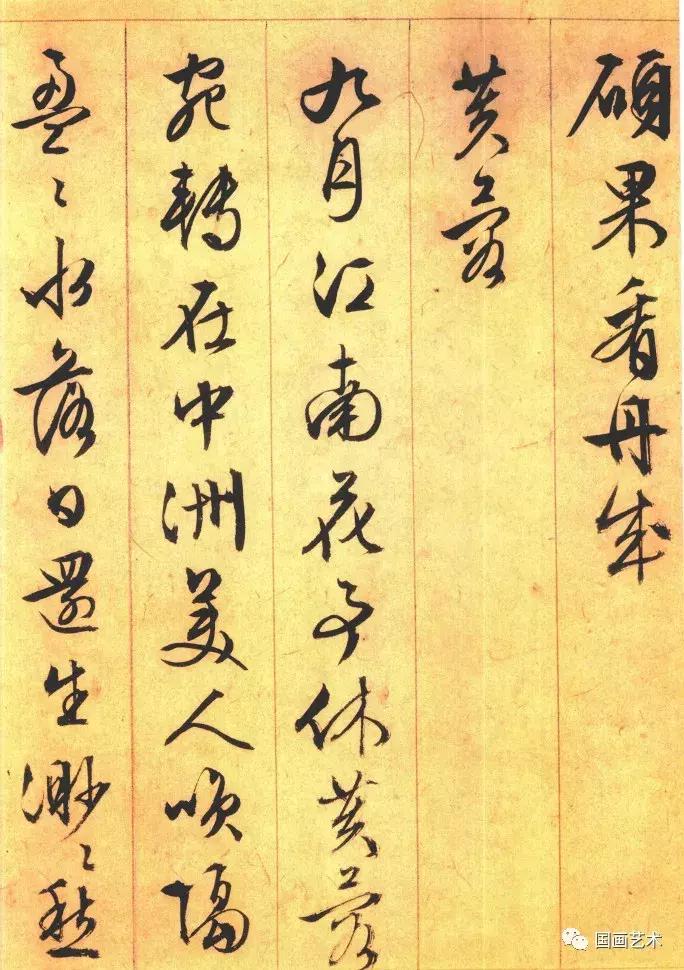 文徵明杂花诗卷：纵笔挥洒，风神秀劲！