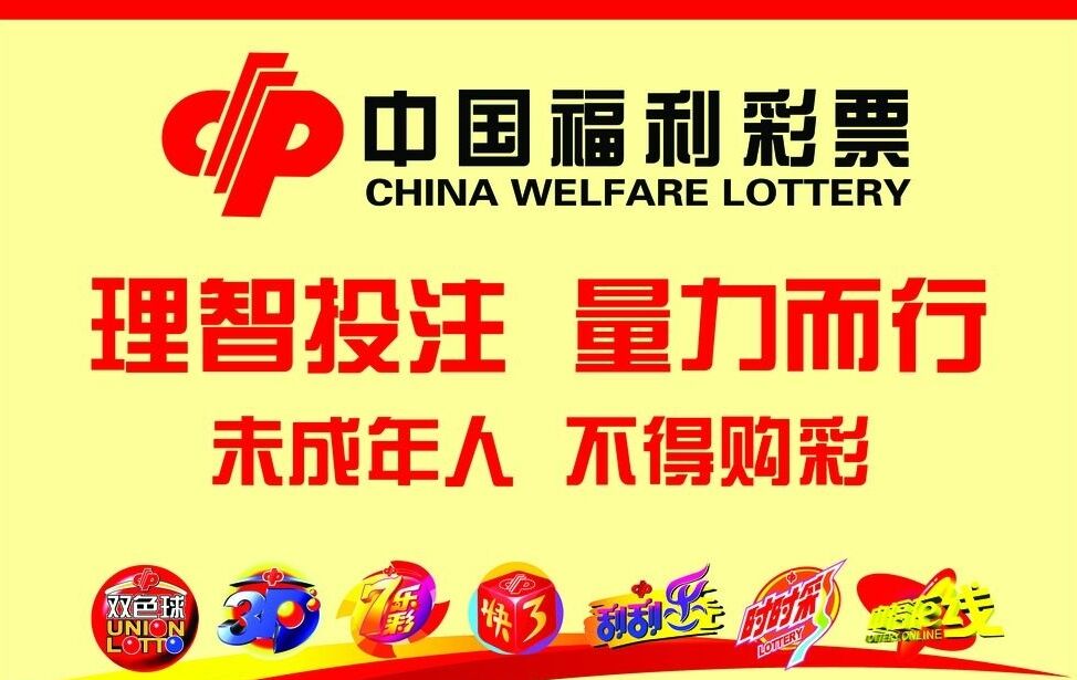 什么样的人适合买福利彩票,农村中彩票