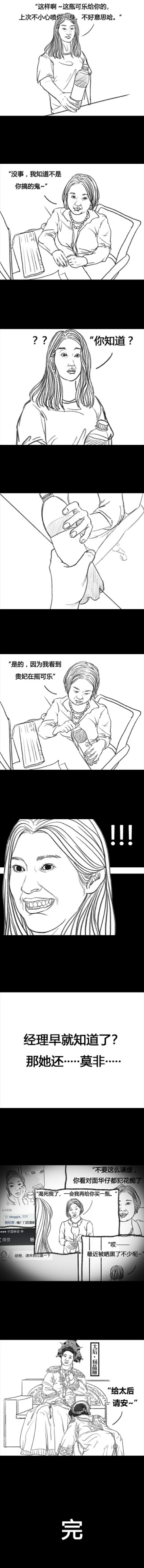 漫画：现实版职场宫略！教你如何手撕宫斗剧看太对的贵妃婊