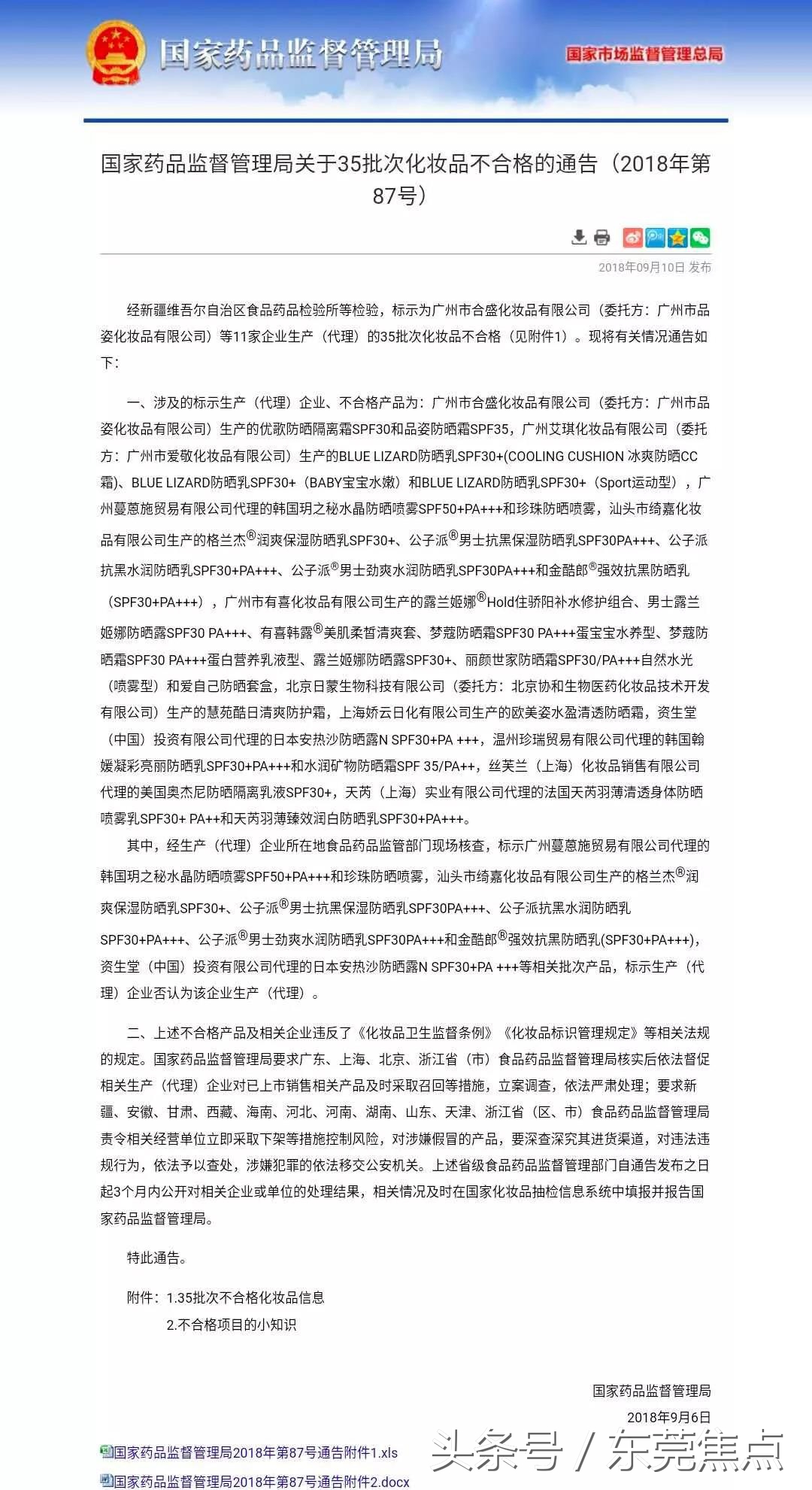 35批次抽检不合格化妆品,33批次不合格化妆品信息