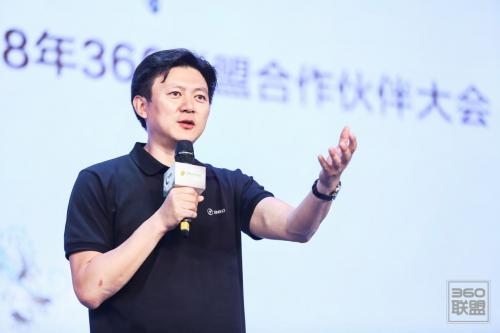 360联盟合作伙伴大会，聚焦流量变现，携手共赢未来！