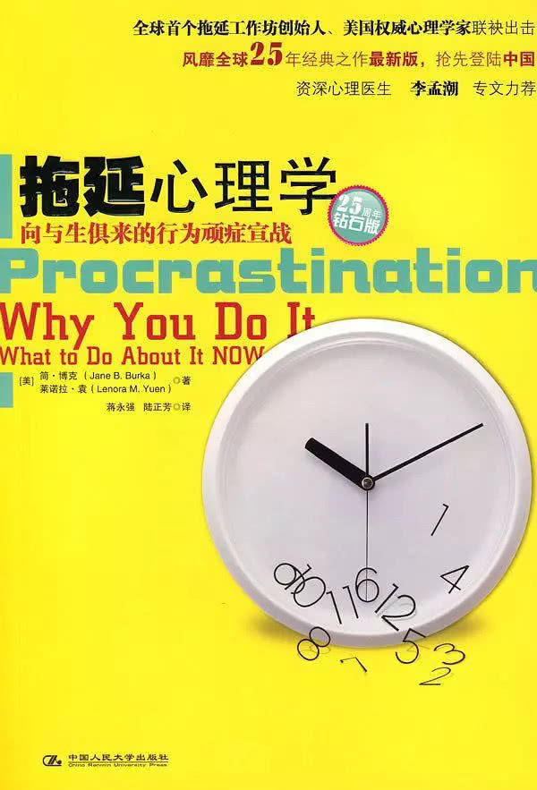 有关于时间管理的书籍,推荐一本时间管理最好的书