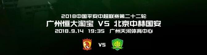 中超天王山恒大比分预测,中超天王山之战