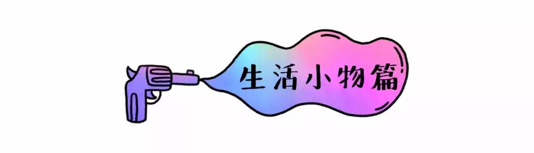 盘点那些土到掉渣的单品,拔草近70个单品