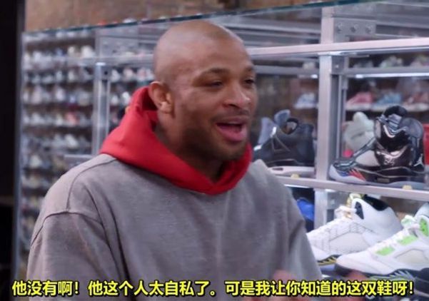 塔克收藏的鞋有多牛？AJ连乔丹都没见过，穿价值近10万的鞋打球