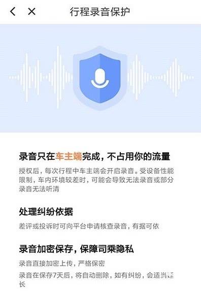 滴滴运营视频全过程录音,滴滴接单后开启飞行模式有录音吗