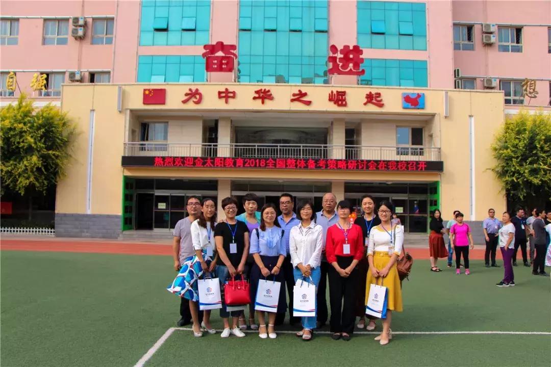 千人参会,金太阳教育2018整体备考策略研讨会在衡水十三中召开