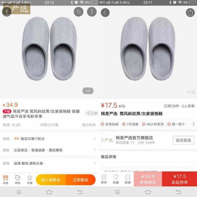 拼多多天猫店和普通店有什么区别,拼多多天猫对比