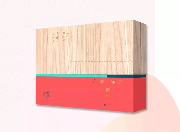 苏东坡东坡乐府,为何平生不快乐只因未读苏东坡