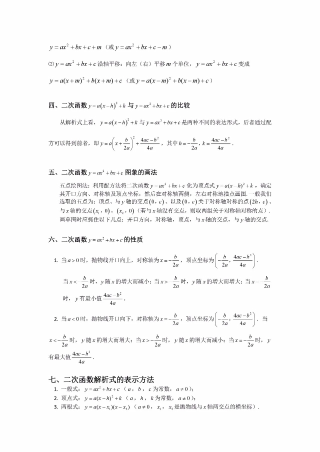 九年级的二次函数的解析简单方法,人教版九年级数学二次函数练习题