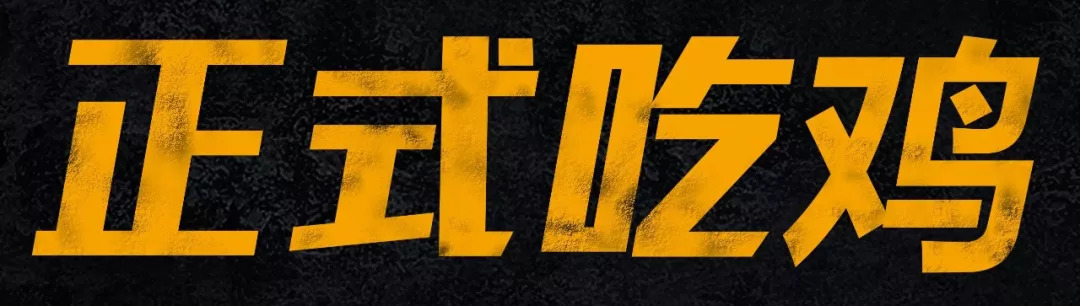 真人吃鸡海滩战斗,吃鸡真人版真实场地