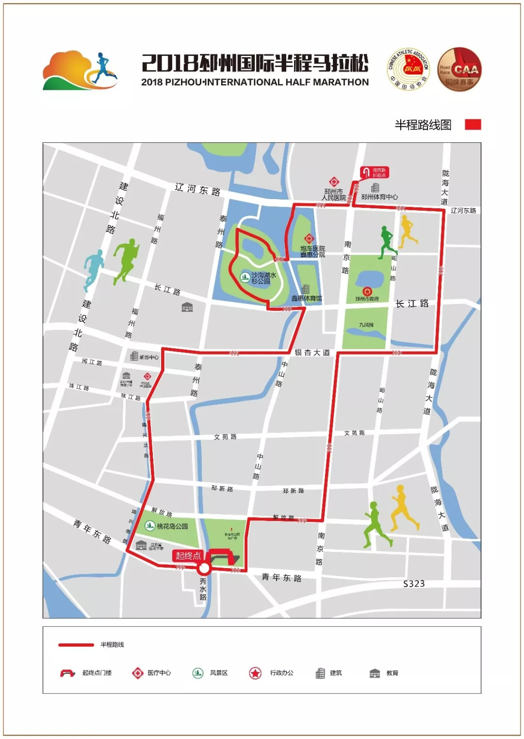 出行指南徐州,邳州注意安全出行