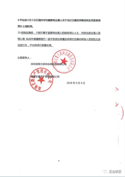 爱投资结案了吗,爱投资清退兑付方案