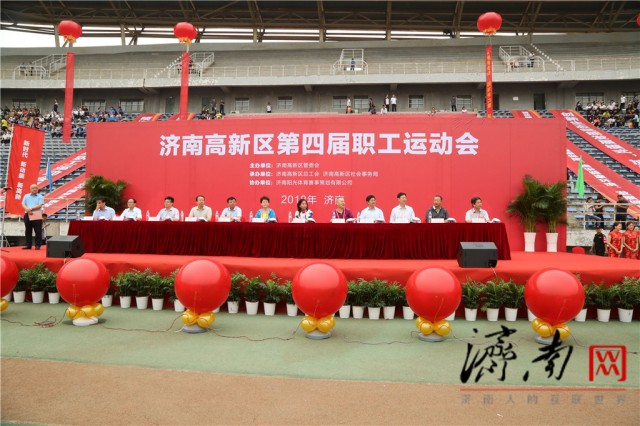 第四届济南市高新区职工运动会隆重开幕，现场气氛热烈、精彩至极！
