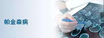 「新闻报」环渤海半岛帕金森病联盟正式成立~