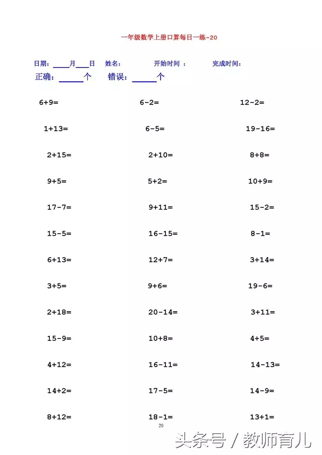 一年级减法口算题卡每天100题,一年级口算题100道多少分钟合适