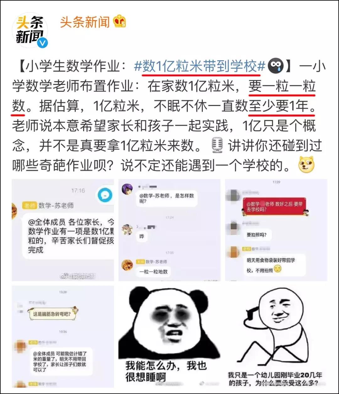 数1亿粒米?画30天月亮?这些奇葩作业把家长逼疯了