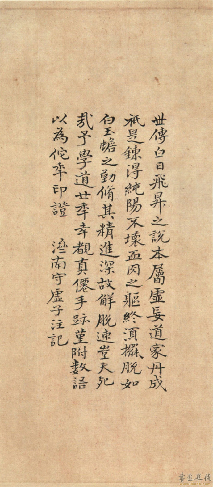 南宋葛长庚行草书法,葛长庚七言诗词