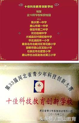 邯郸邯山教育,邯山学子