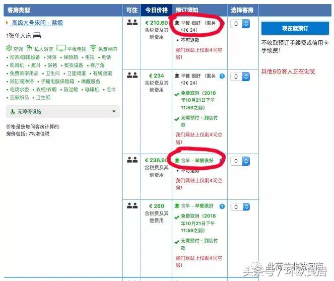 住欧洲酒店注意事项,欧洲酒店入住注意事项