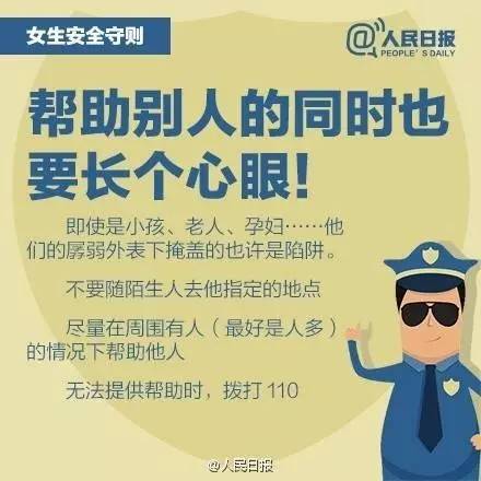 深夜遇到人求救,深夜被人尾随如何自救