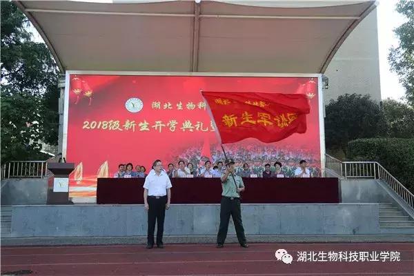 湖北生物科技职业学院报到,湖北生物科技职业学院开学典礼