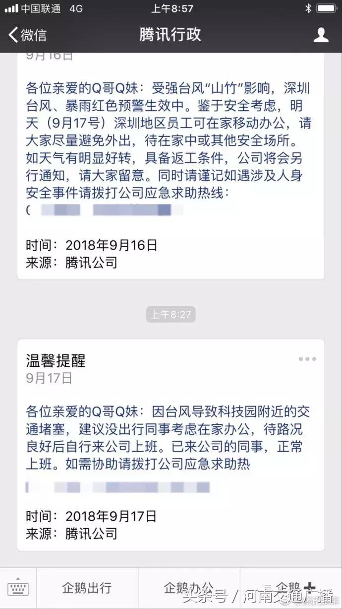 “山竹”过后首个工作日：广东人爬树都要去上班！
