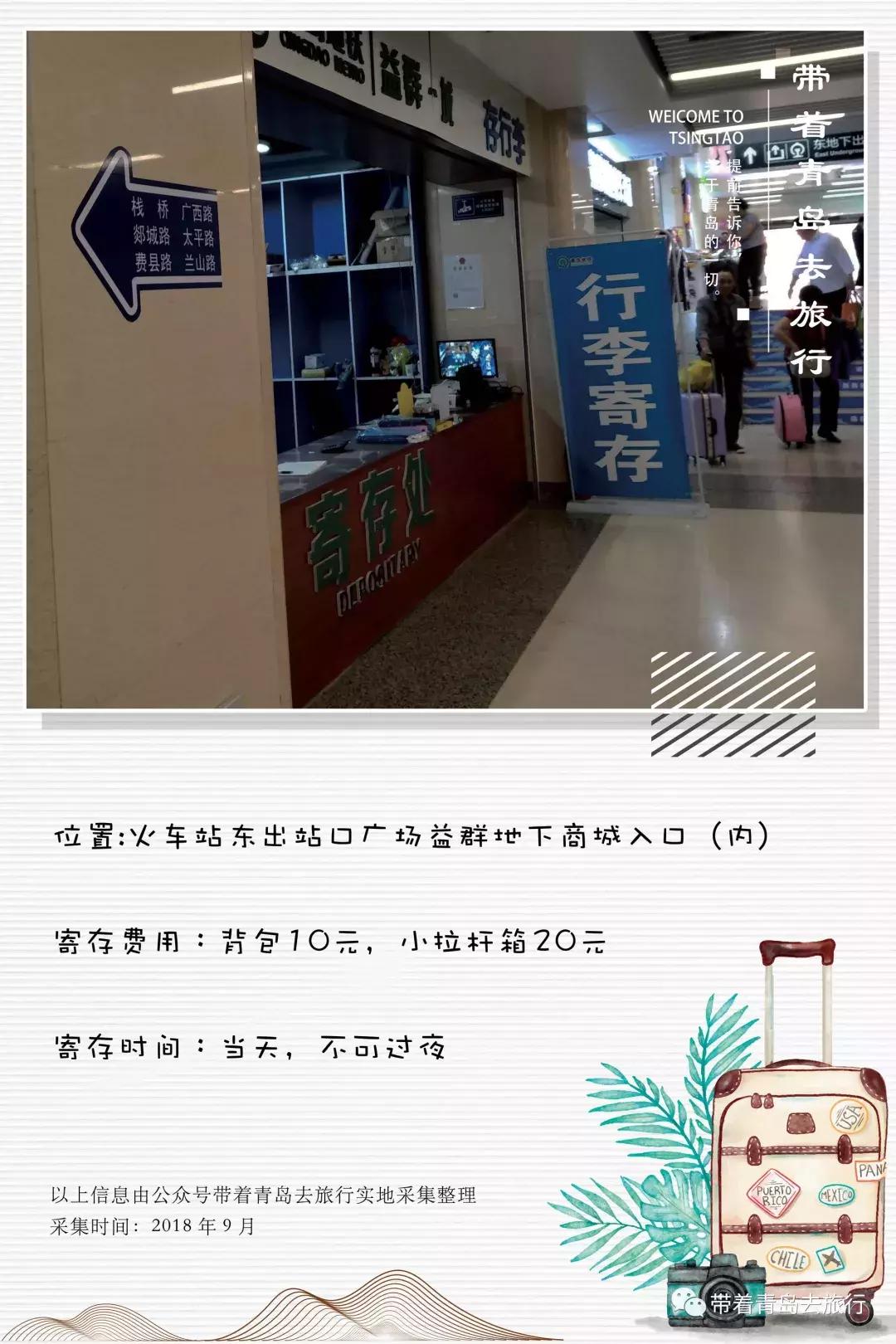 行李箱寄存在哪里,青岛哪里可以免费寄存行李箱