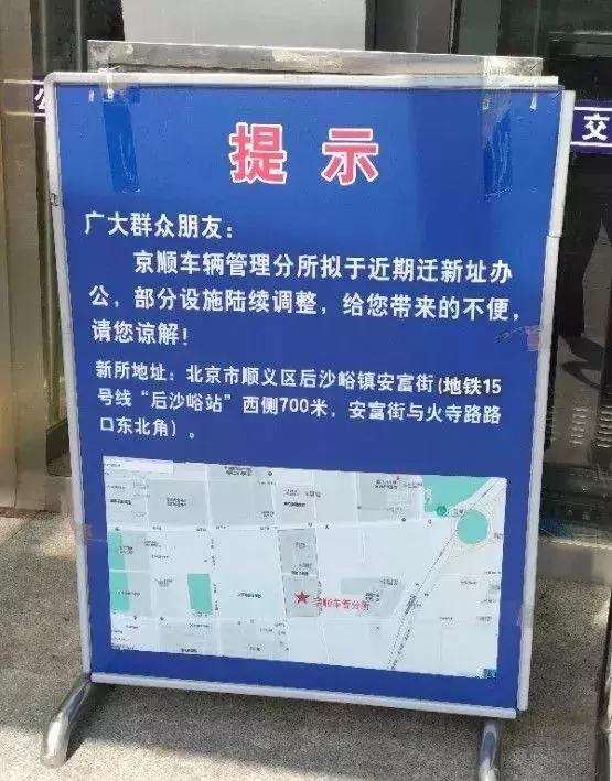 京顺车管所能验车吗,京顺车管所是不是换地方了