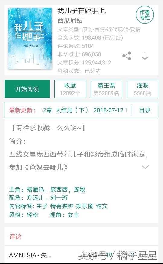 影帝和高冷影后小说推文,推文完结一口气看完甜文高冷影帝