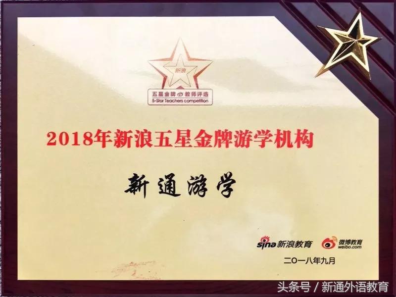 祝贺建通教育再获殊荣,新通教育国内排名