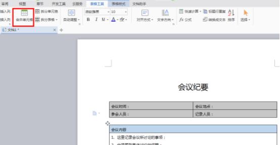 WPS表格中的单元格合并拆分与斜线表头